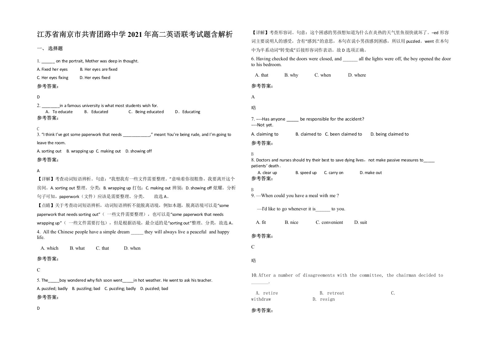 江苏省南京市共青团路中学2021年高二英语联考试题含解析