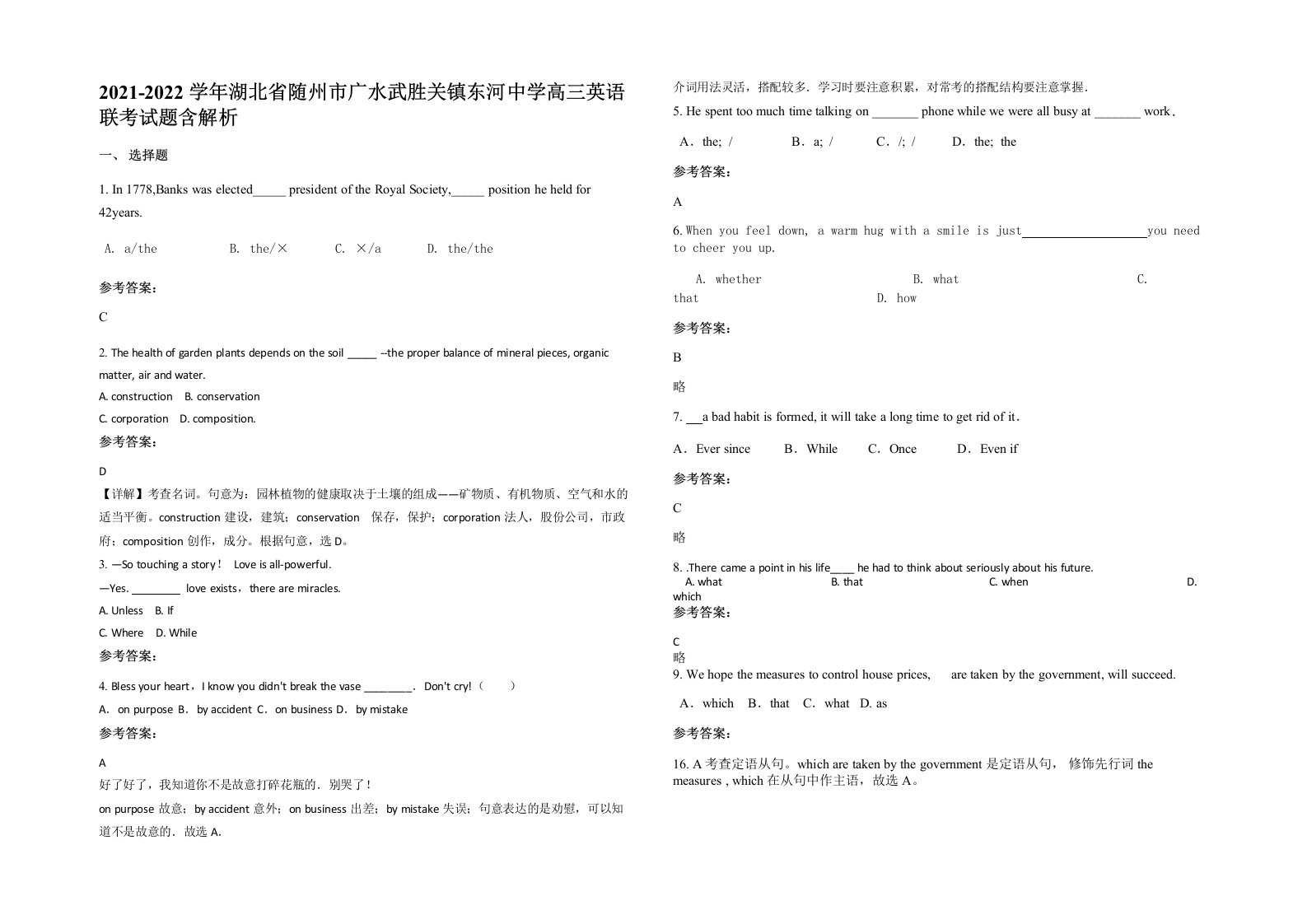 2021-2022学年湖北省随州市广水武胜关镇东河中学高三英语联考试题含解析