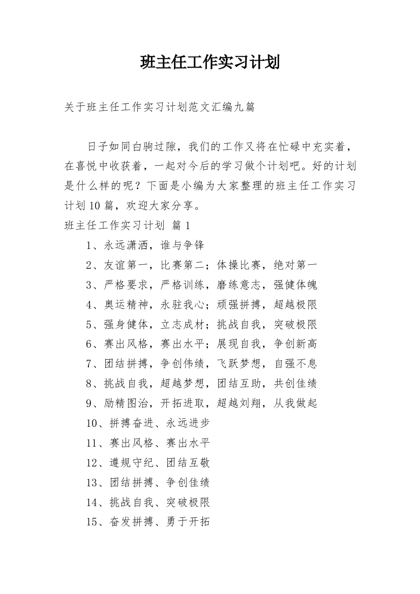 班主任工作实习计划_49