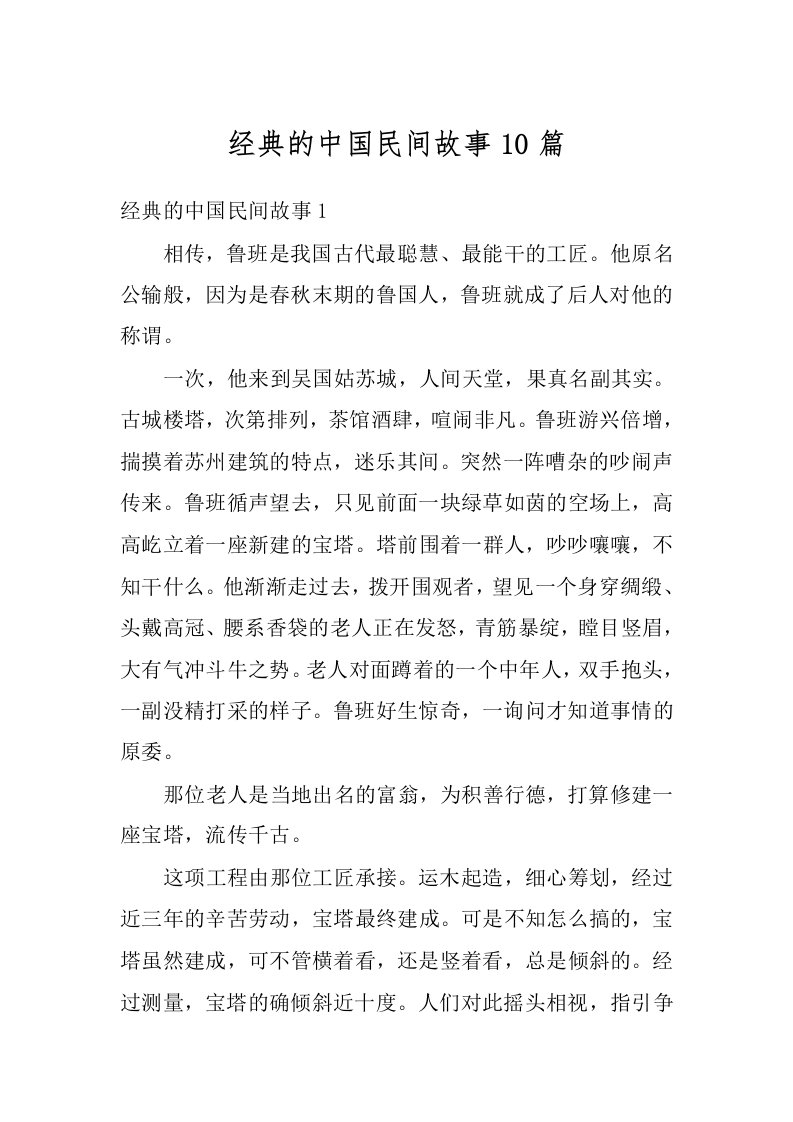 经典的中国民间故事10篇