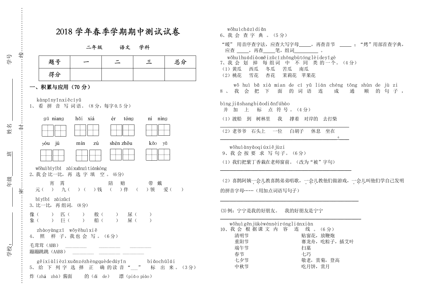 【小学中学教育精选】部编版二年级语文下册期中测试卷