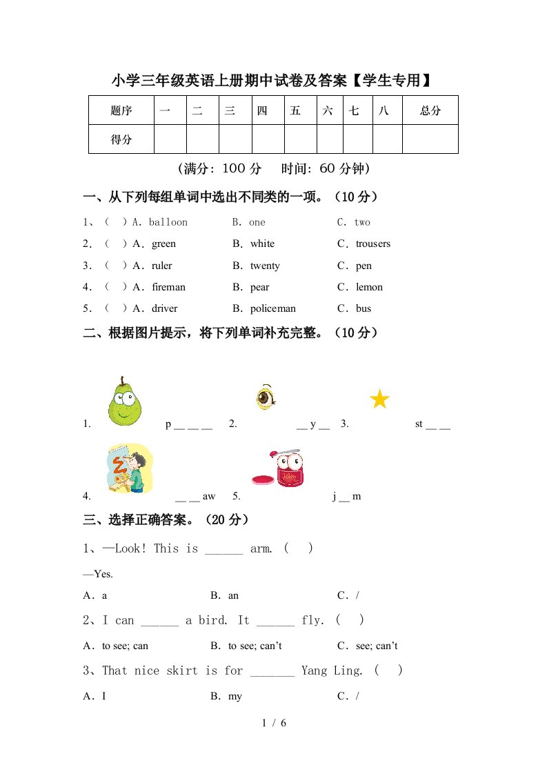 小学三年级英语上册期中试卷及答案【学生专用】