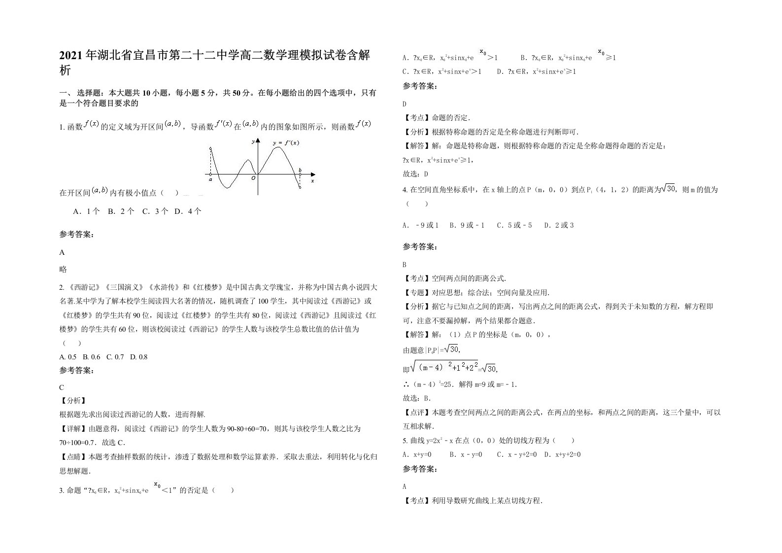 2021年湖北省宜昌市第二十二中学高二数学理模拟试卷含解析