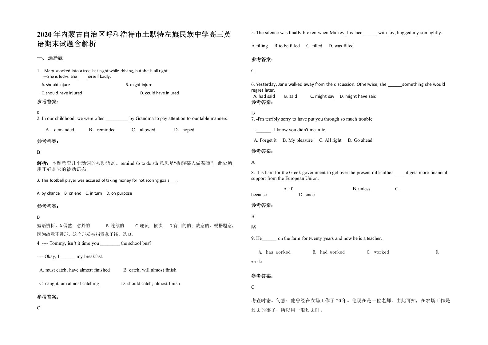 2020年内蒙古自治区呼和浩特市土默特左旗民族中学高三英语期末试题含解析