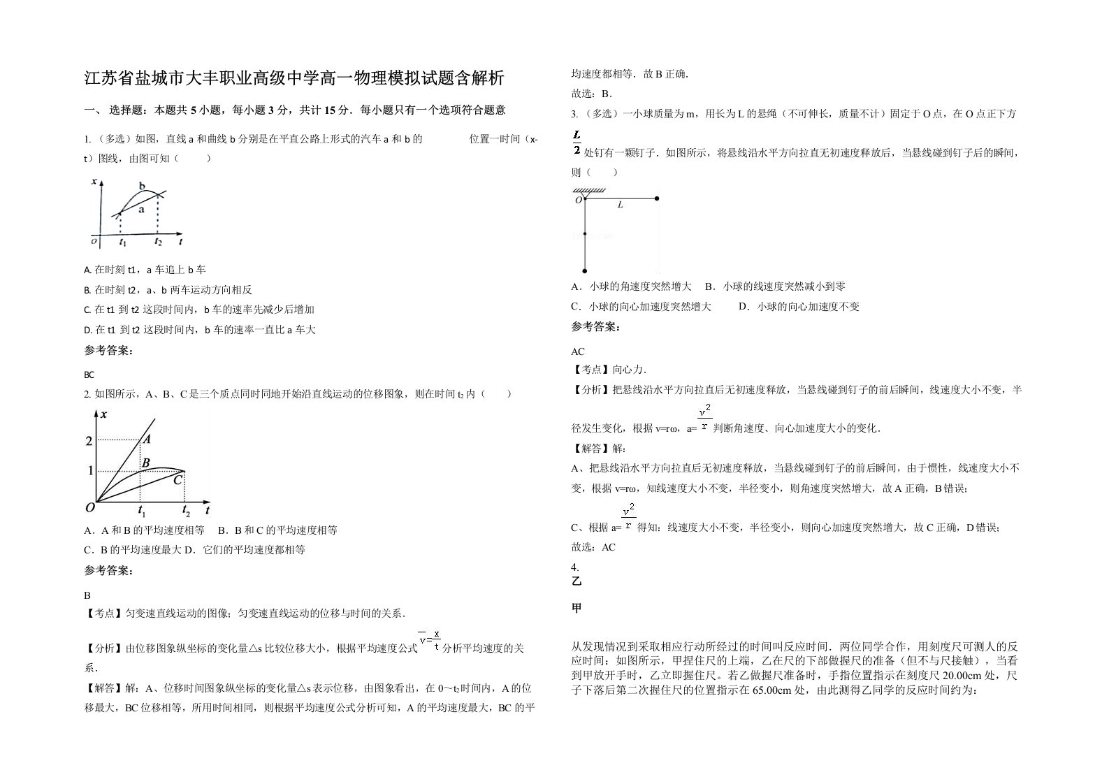 江苏省盐城市大丰职业高级中学高一物理模拟试题含解析