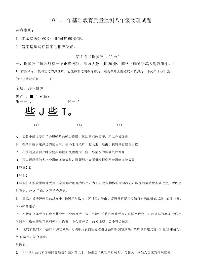 山东省济宁市金乡县2020-2021学年八年级(下)期末考试物理试题（含答案解析）