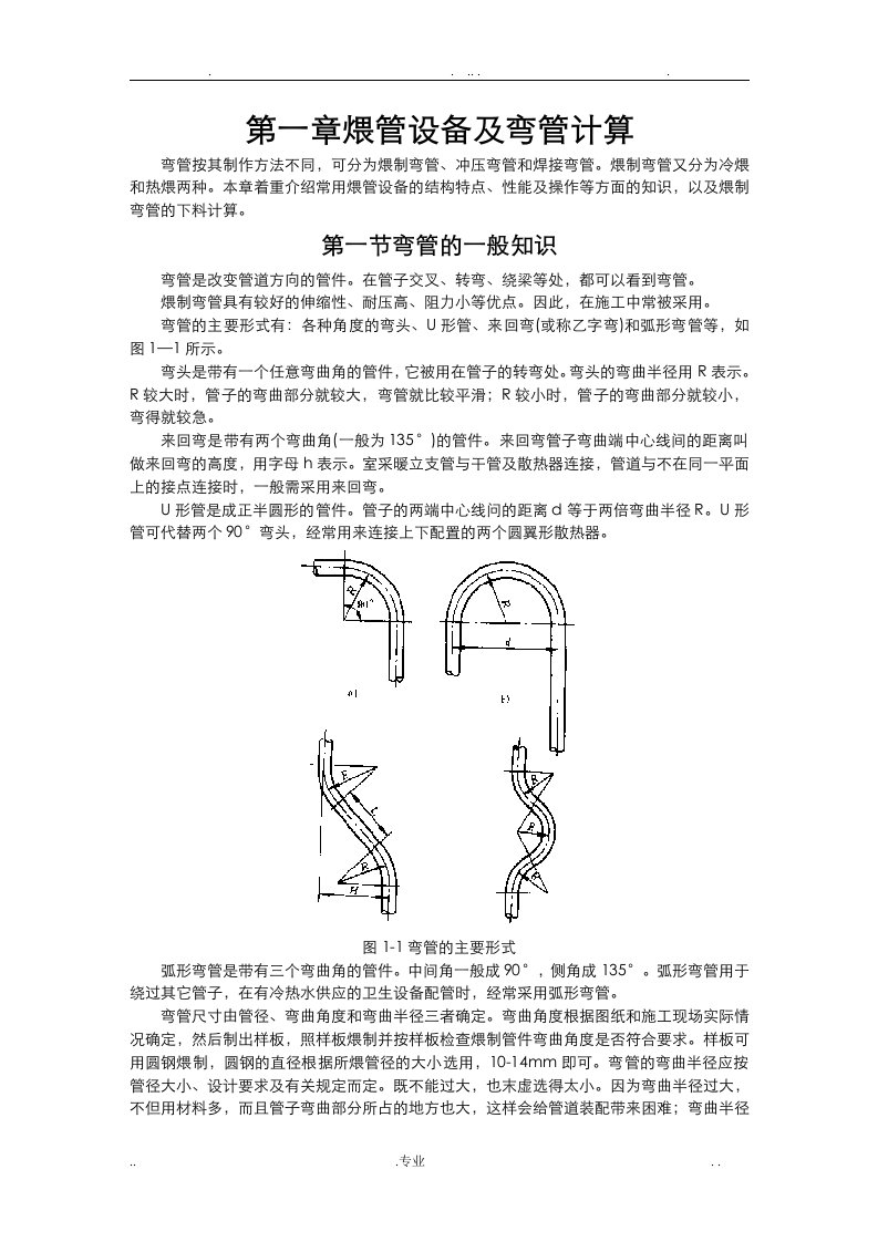 弯管一般知识及计算下料