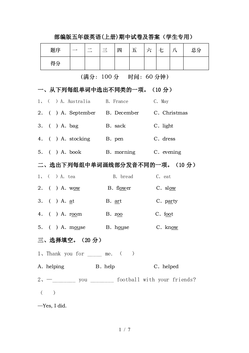 部编版五年级英语(上册)期中试卷及答案(学生专用)