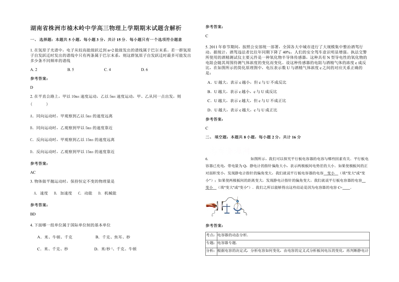 湖南省株洲市榬木岭中学高三物理上学期期末试题含解析