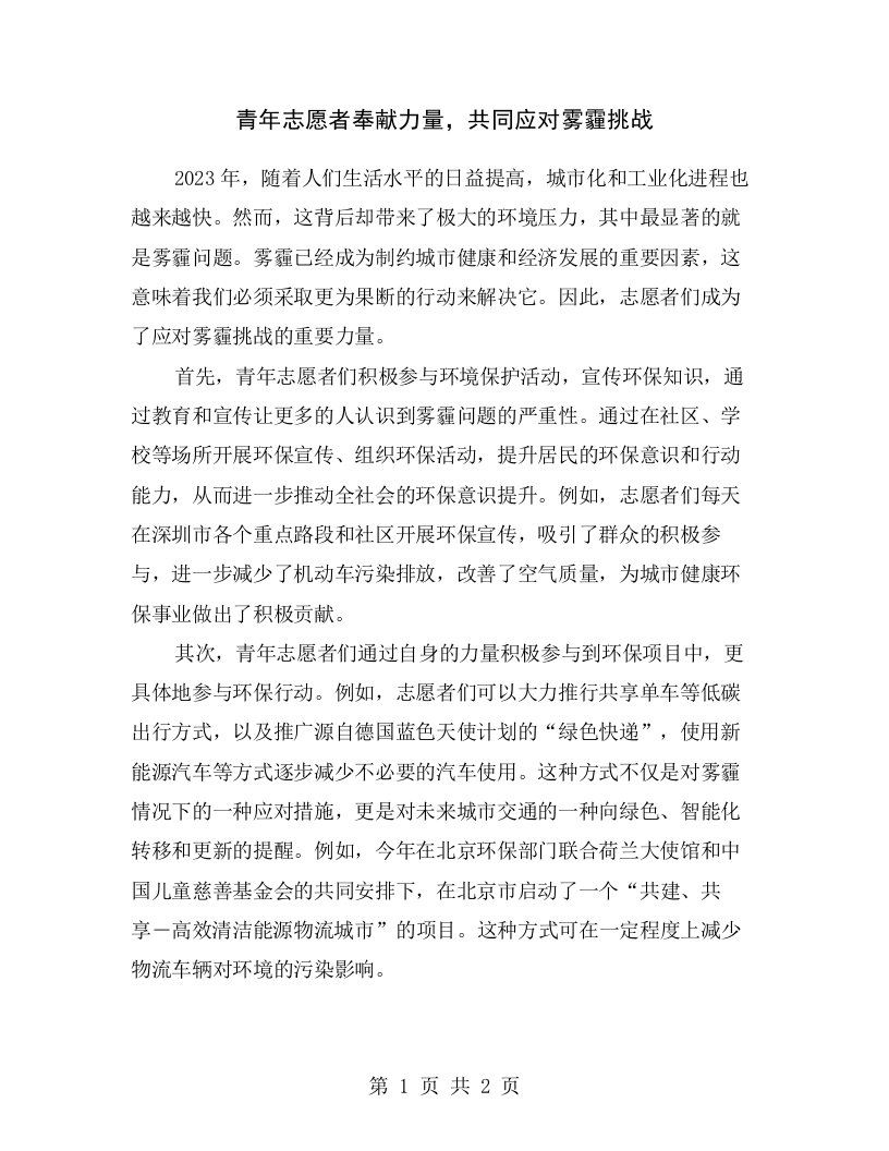 青年志愿者奉献力量，共同应对雾霾挑战