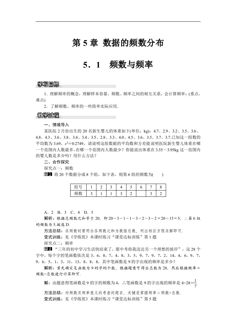 2018湘教版数学八年级下册5.1《频数与频率》