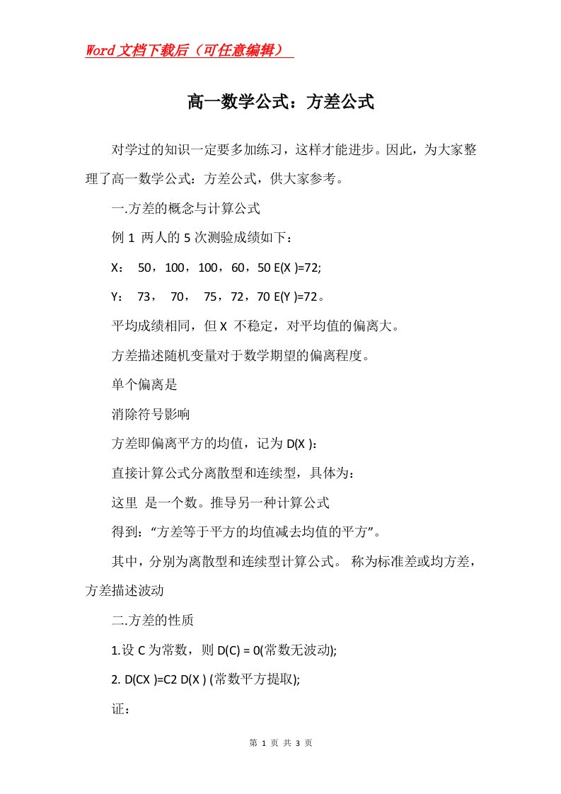 高一数学公式方差公式