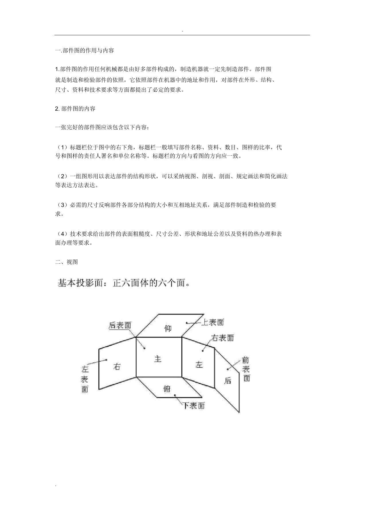 机械制图识图培训