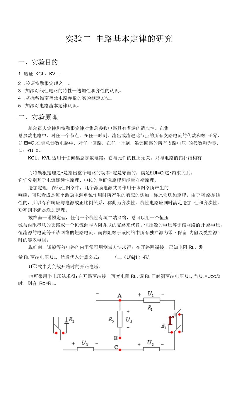 中科大电路理论实验教案02电路基本定律的研究