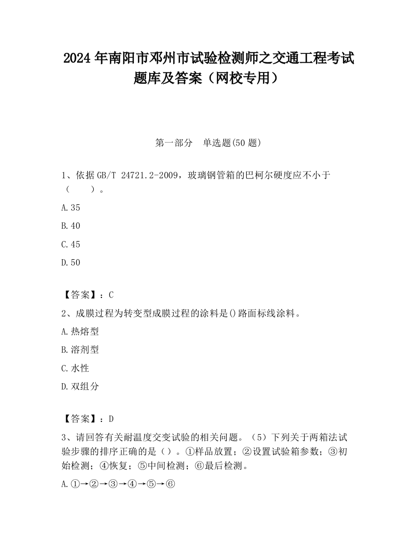 2024年南阳市邓州市试验检测师之交通工程考试题库及答案（网校专用）