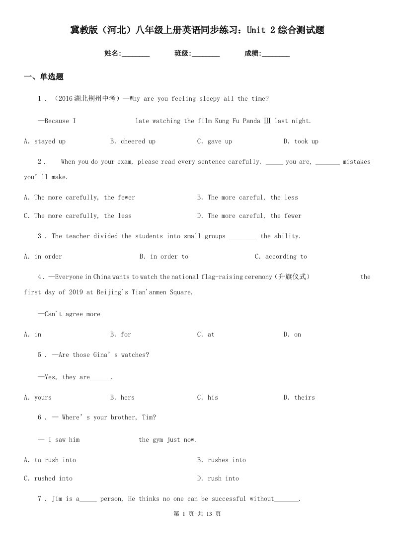 冀教版（河北）八年级上册英语同步练习：Unit