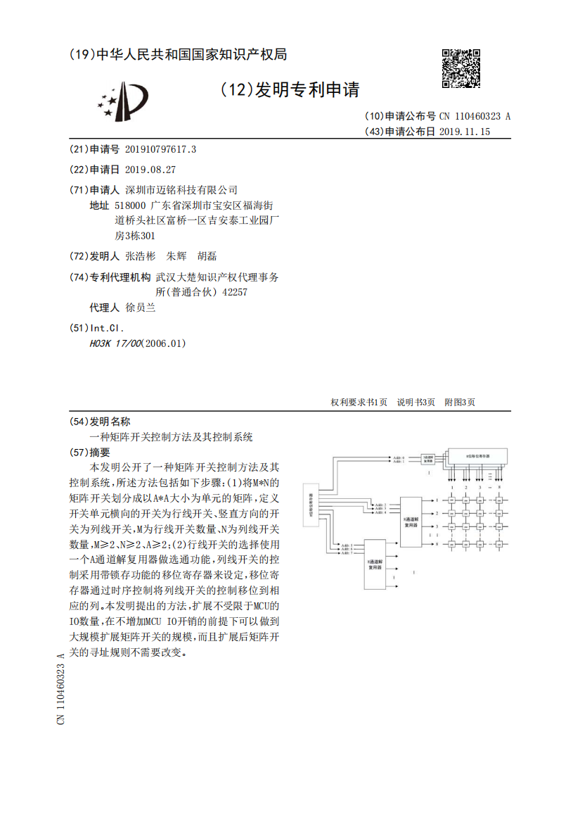 一种矩阵开关控制方法及其控制系统