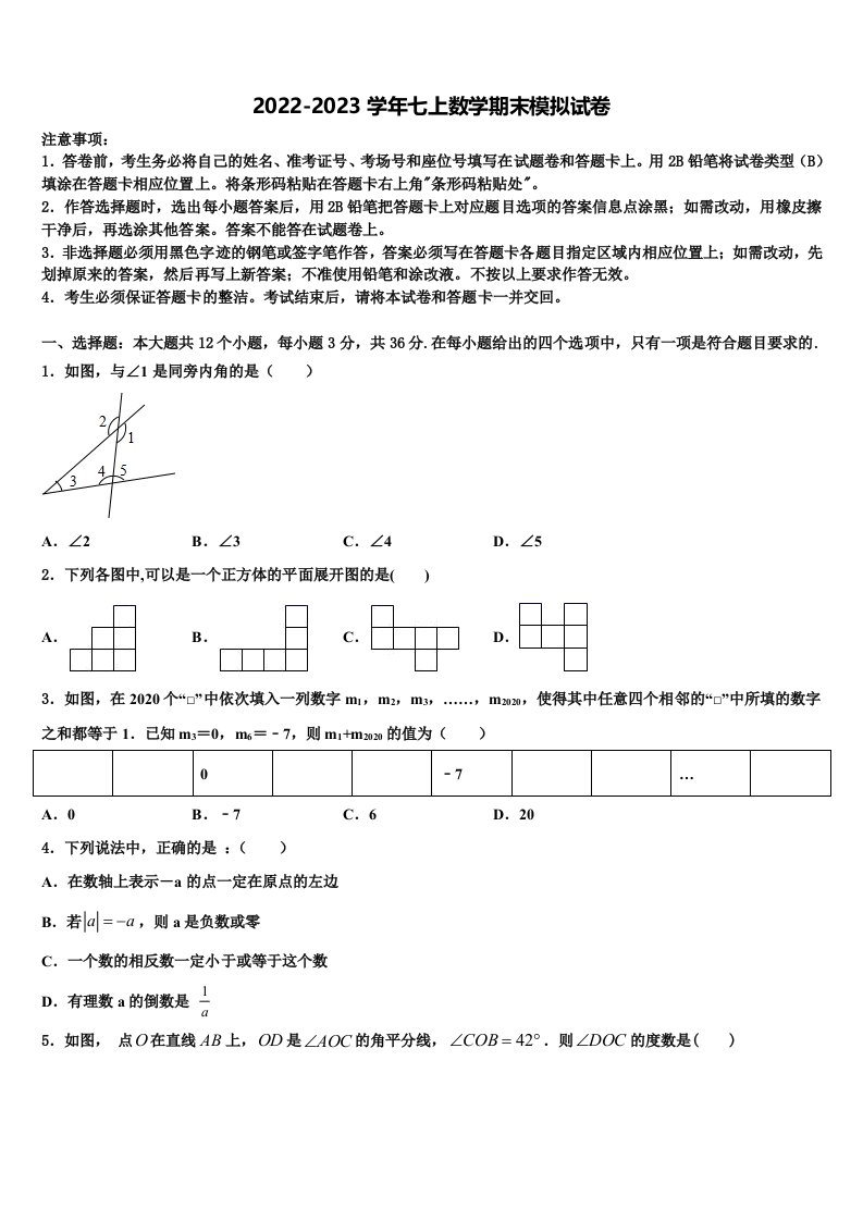 2022-2023学年江苏省宜兴市周铁区数学七年级第一学期期末检测模拟试题含解析