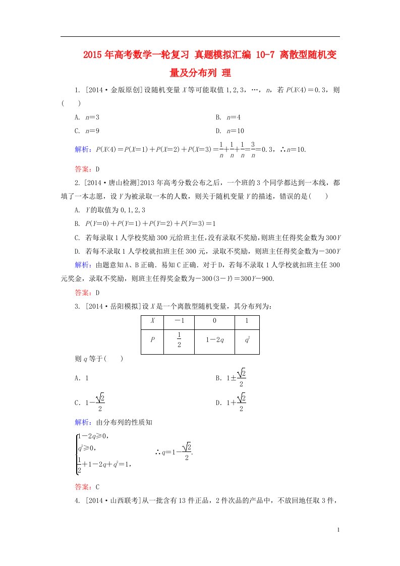 高考数学一轮复习