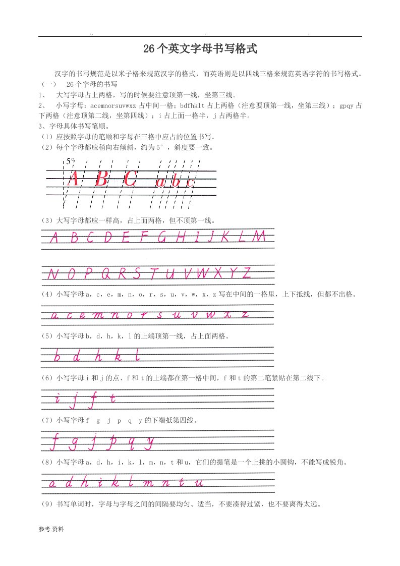 26个英文字母书写格式