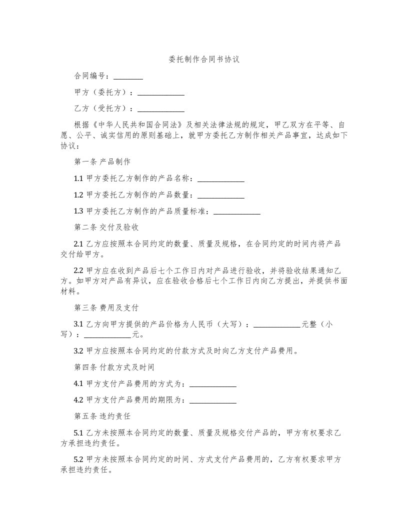 委托制作合同书协议