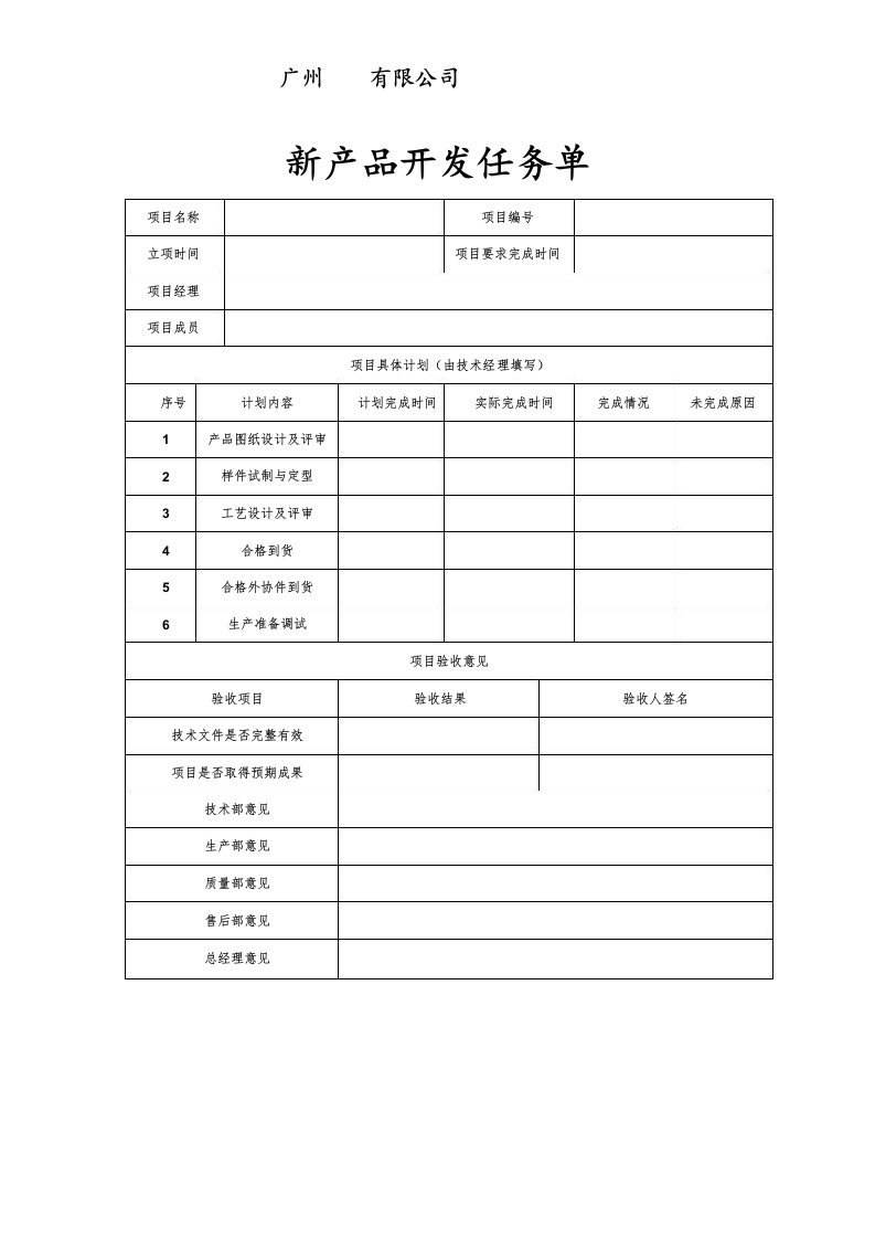 新产品开发任务单