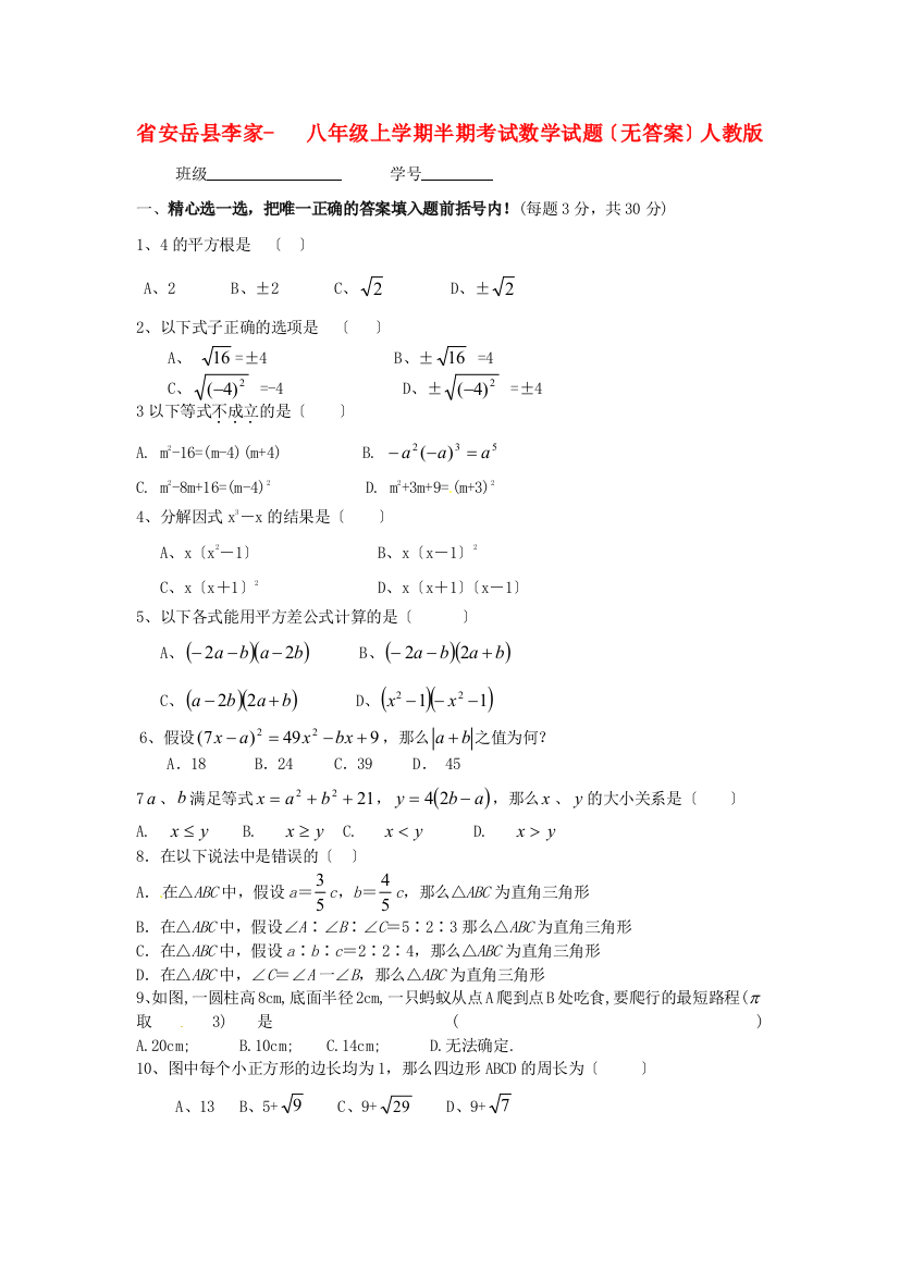 （整理版）安岳县李家八年级上学期半期考试数学