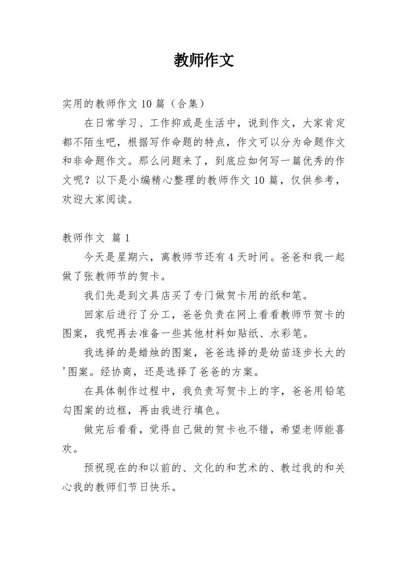 教师作文_12