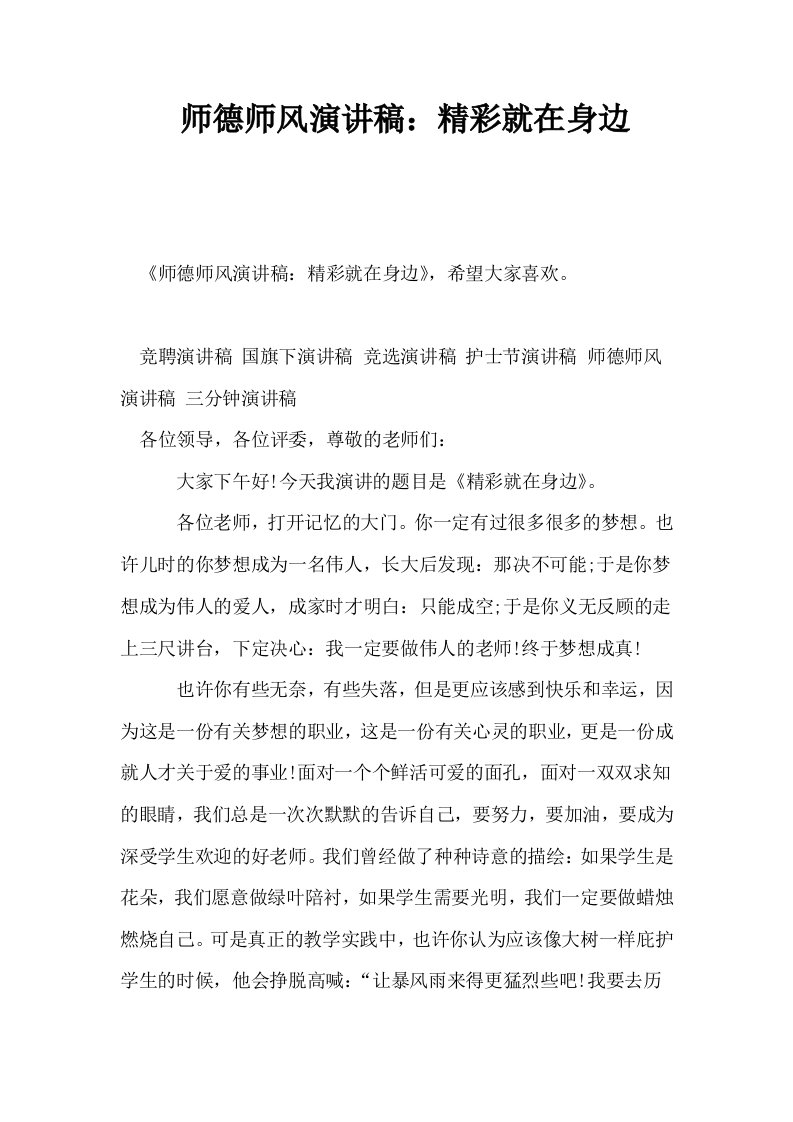 师德师风演讲稿精彩就在身边