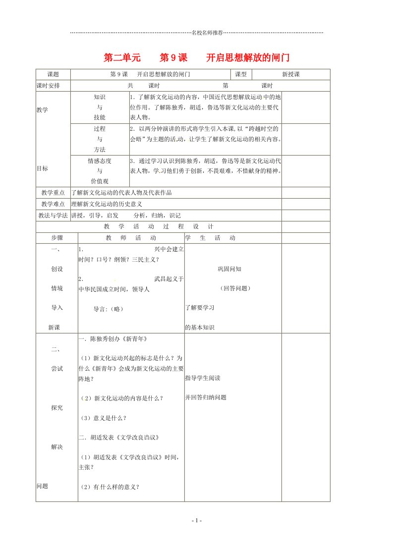 初中八年级历史上册