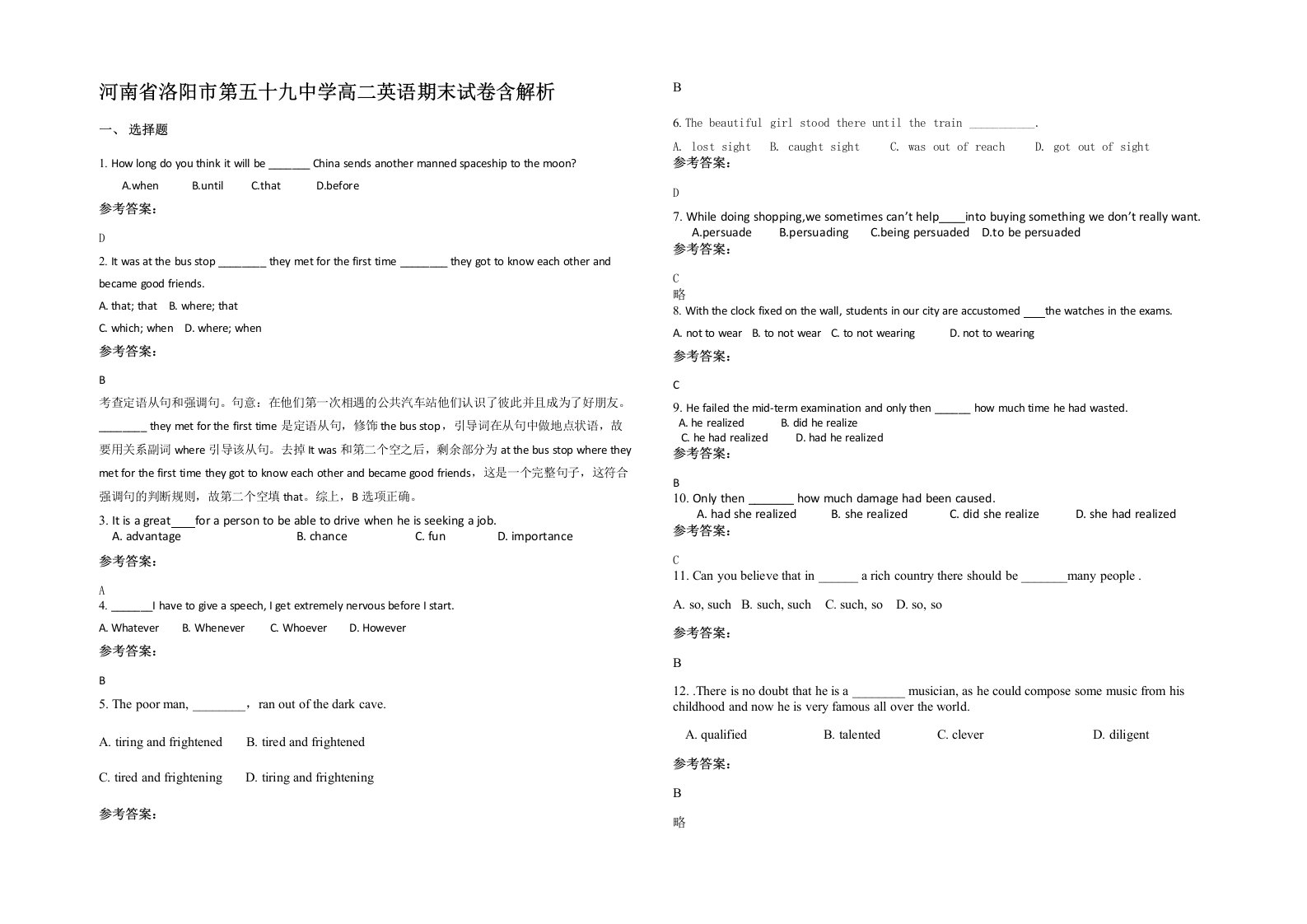 河南省洛阳市第五十九中学高二英语期末试卷含解析