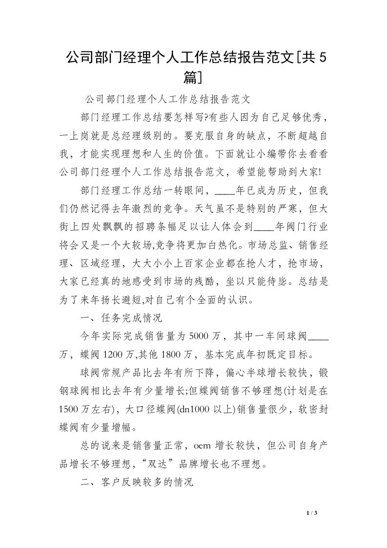 公司部门经理个人工作总结报告范文[共5篇]