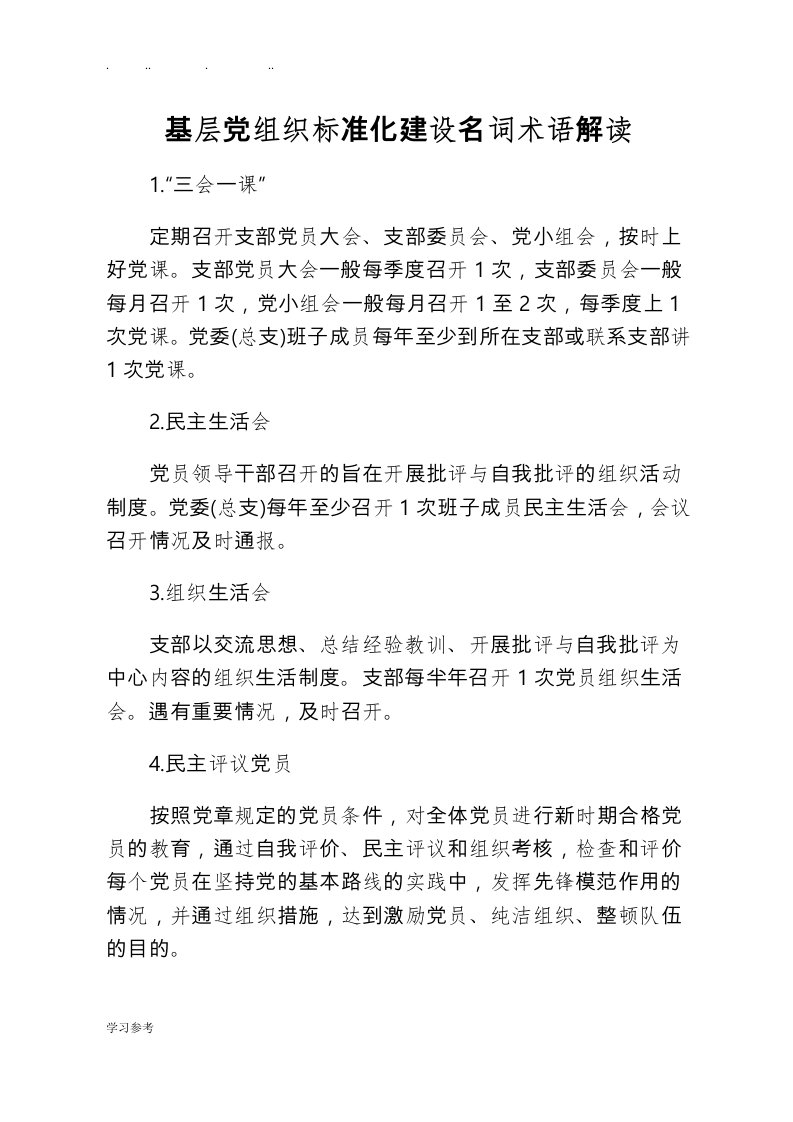 基层党组织建设资料汇总