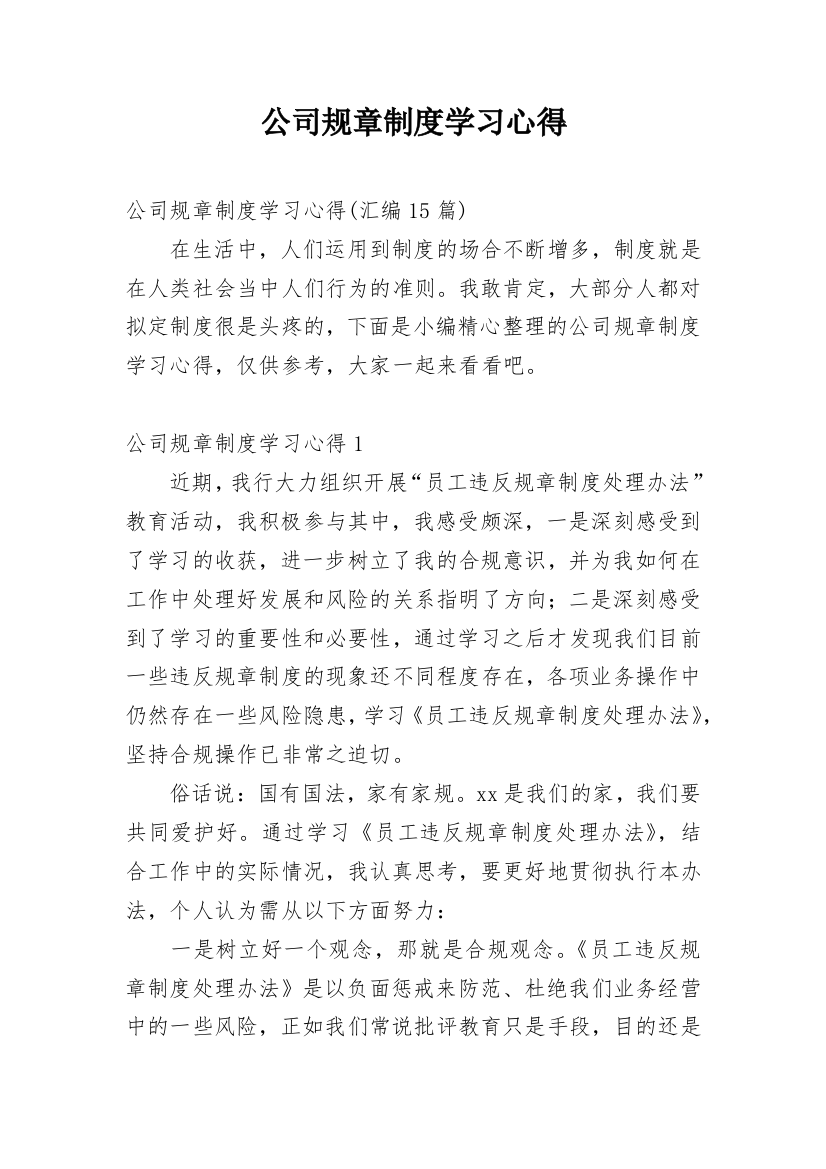 公司规章制度学习心得_11