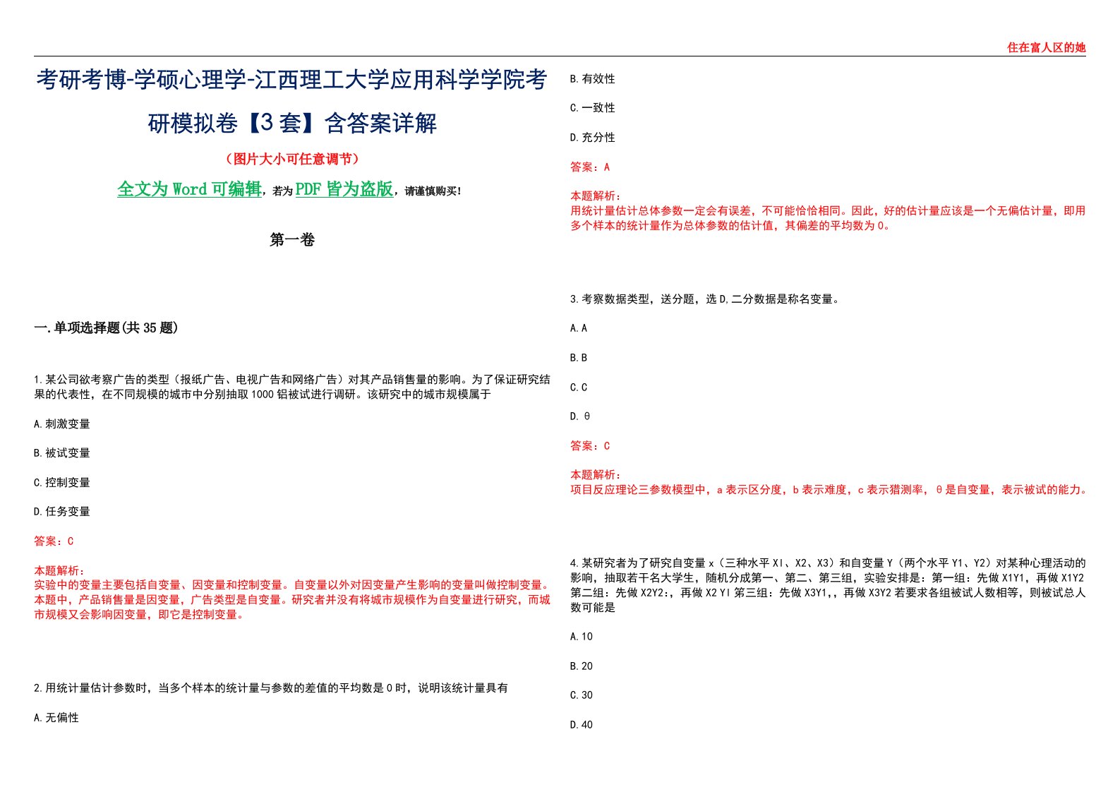 考研考博-学硕心理学-江西理工大学应用科学学院考研模拟卷【3套】含答案详解