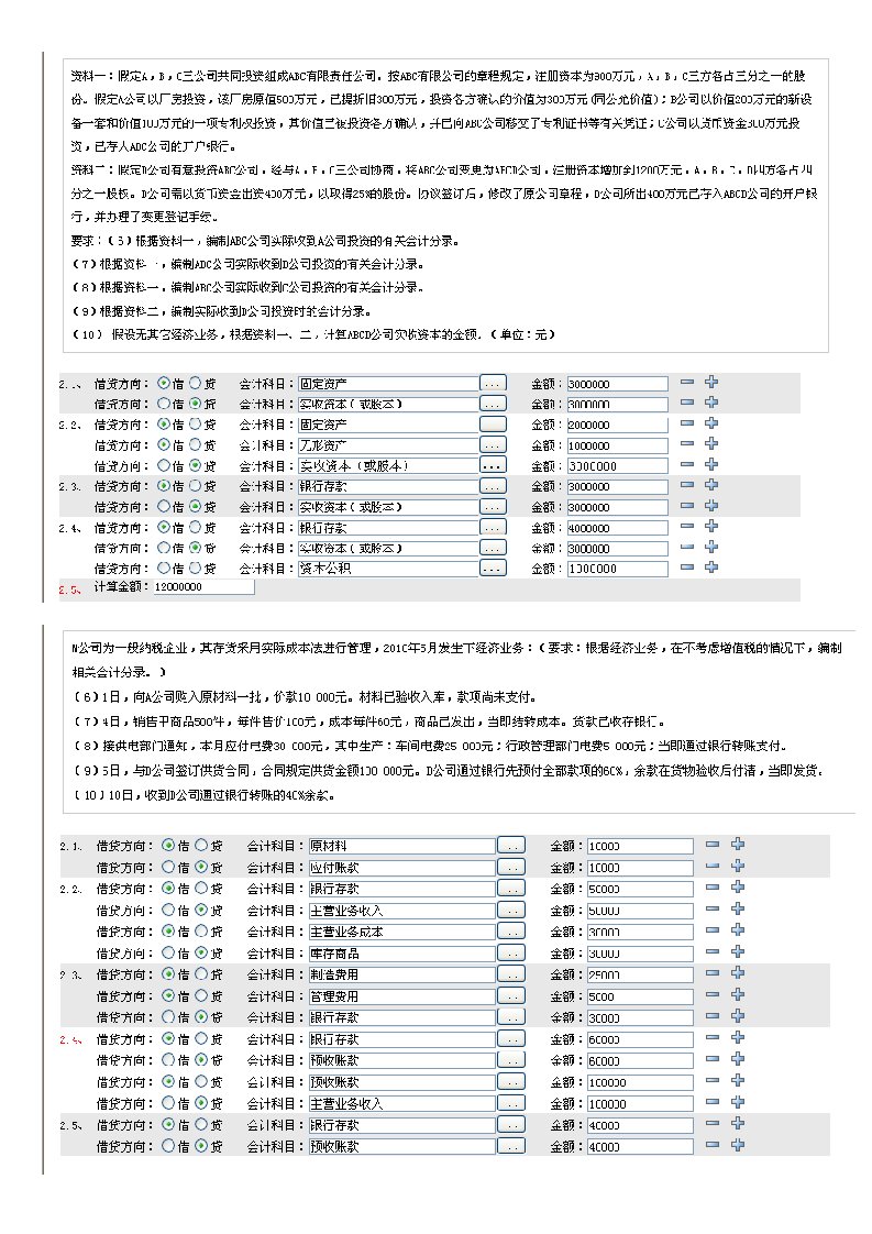 2013会计基础计算题答案与汇总