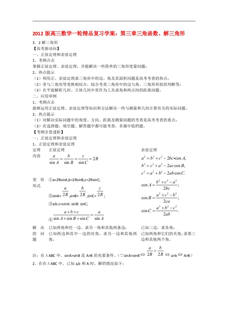 高考数学一轮复习