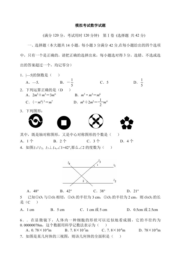 新课标人教版初三九年级初中学业水平测试数学模拟试题及答案_试题_试卷