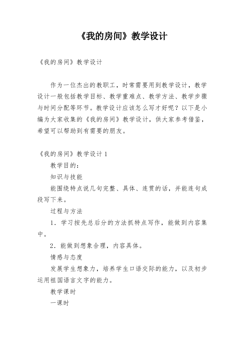 《我的房间》教学设计