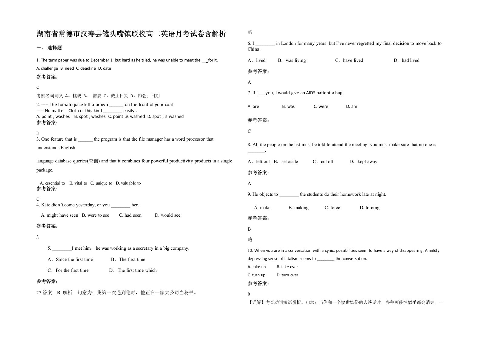 湖南省常德市汉寿县罐头嘴镇联校高二英语月考试卷含解析