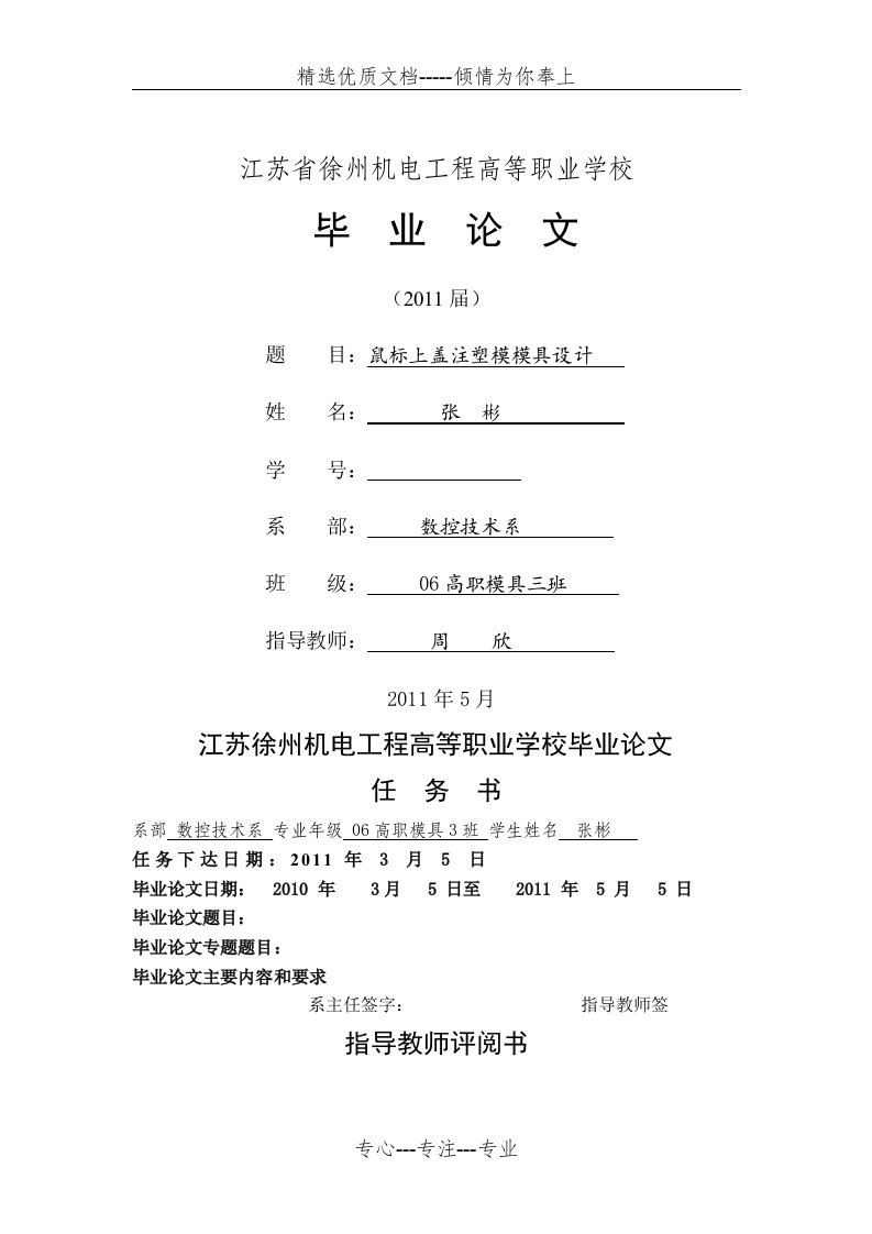 鼠标上盖注塑模模具设计要点(共29页)