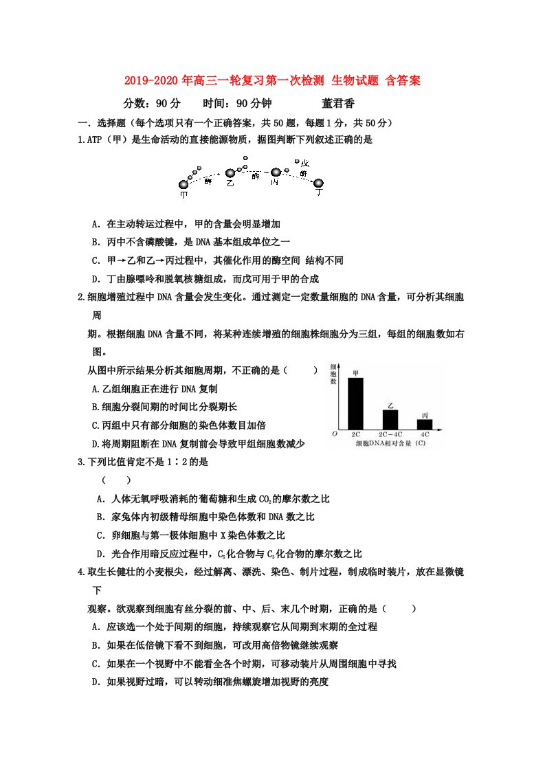 2019-2020年高三一轮复习第一次检测