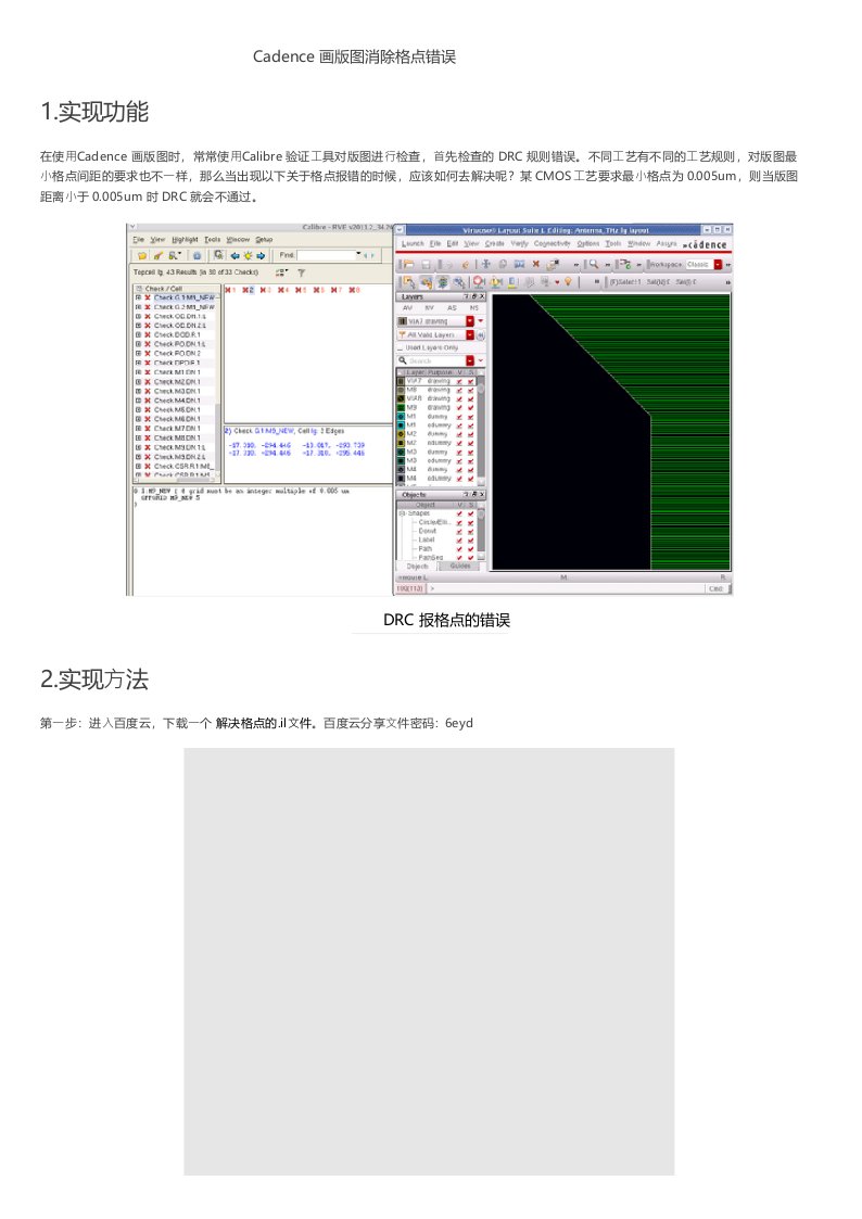 Cadence画版图消除格点错误