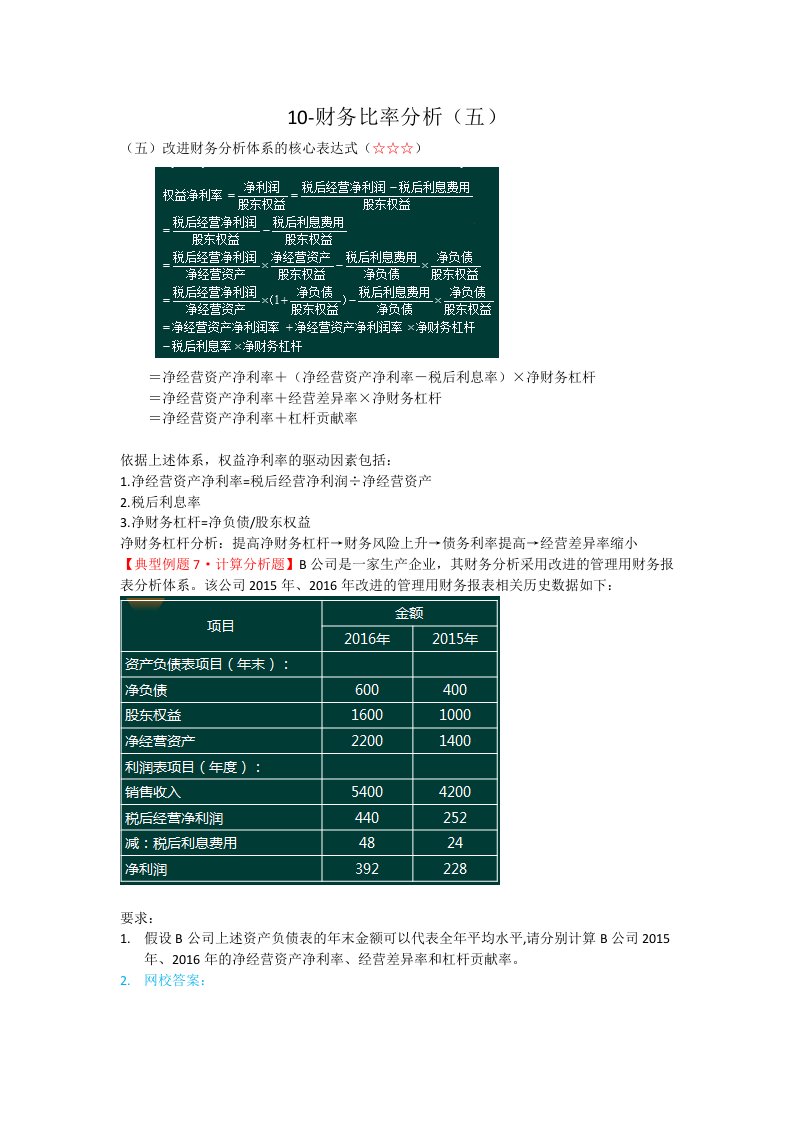 财务比率分析五