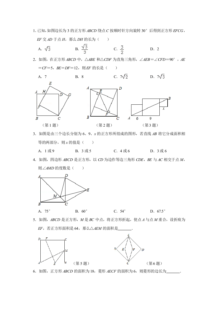 正方形提高练习题