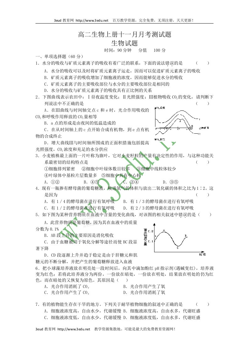 高二生物上册十一月月考测试题