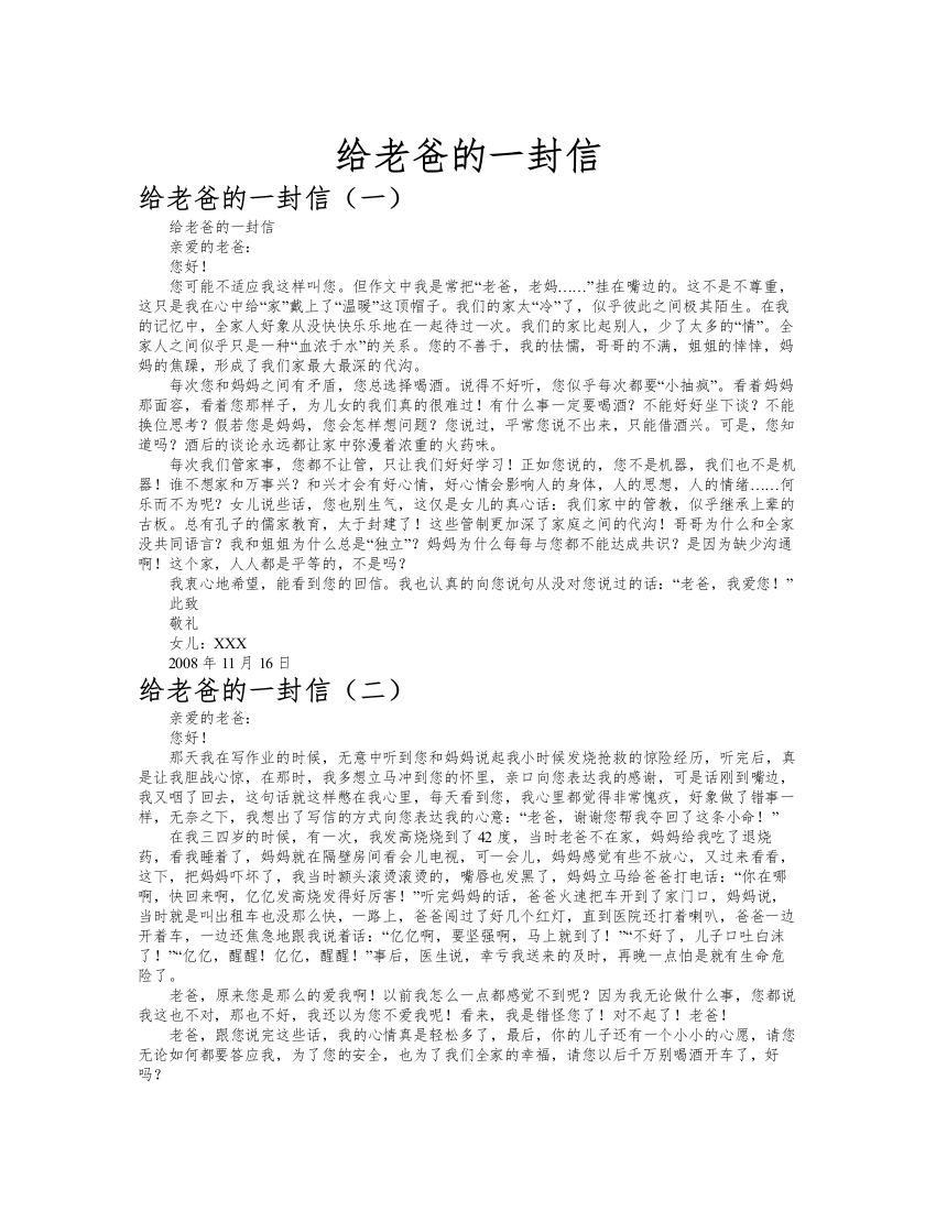 给老爸的一封信作文共九篇