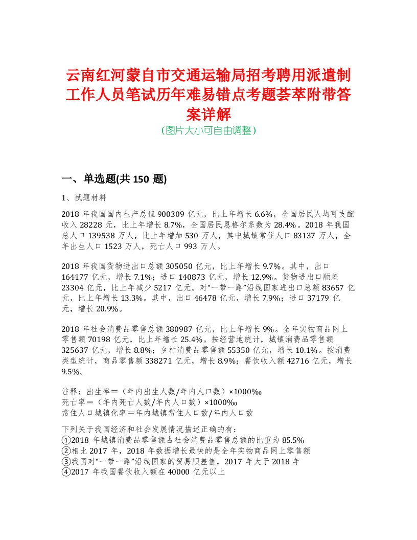 云南红河蒙自市交通运输局招考聘用派遣制工作人员笔试历年难易错点考题荟萃附带答案详解