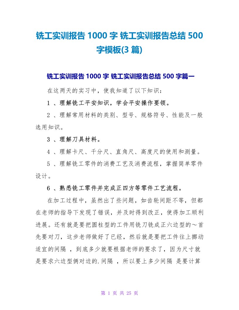 铣工实训报告总结500字模板(3篇)