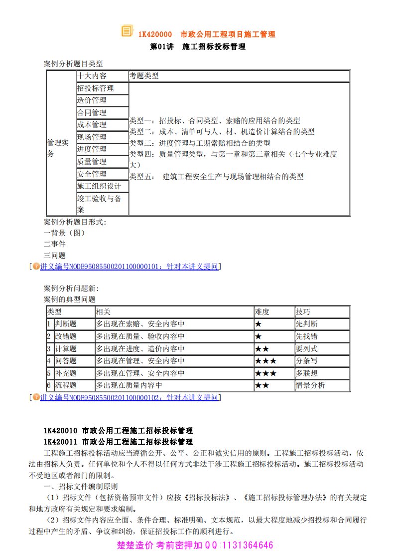 市政公用工程项目施工管理